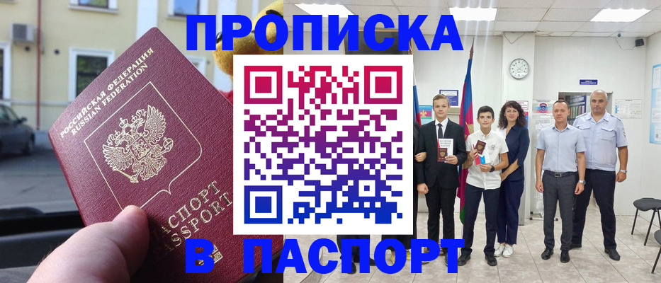 купить прописку в Ульяновске