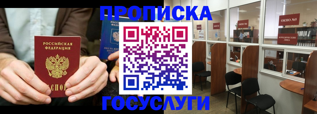 прописка штамп в Ульяновске